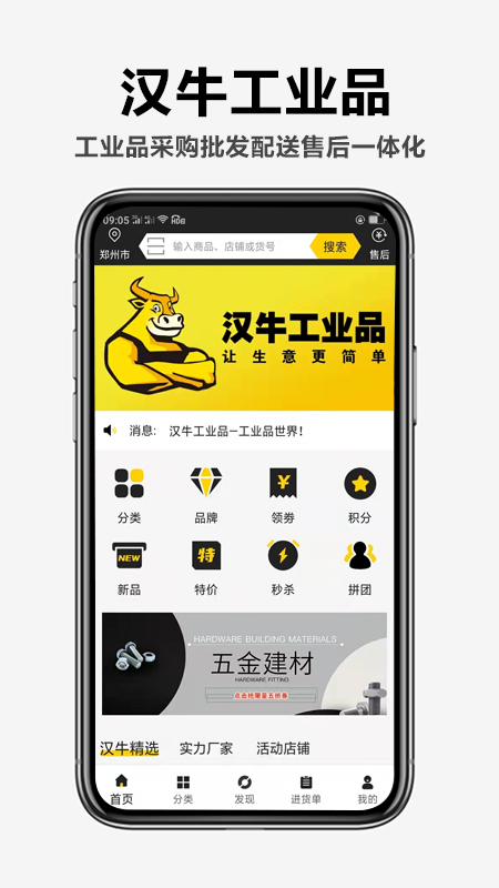 汉牛工业品截图1
