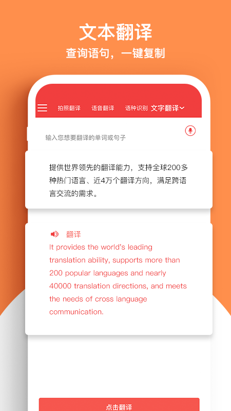 外语拍照翻译机截图4