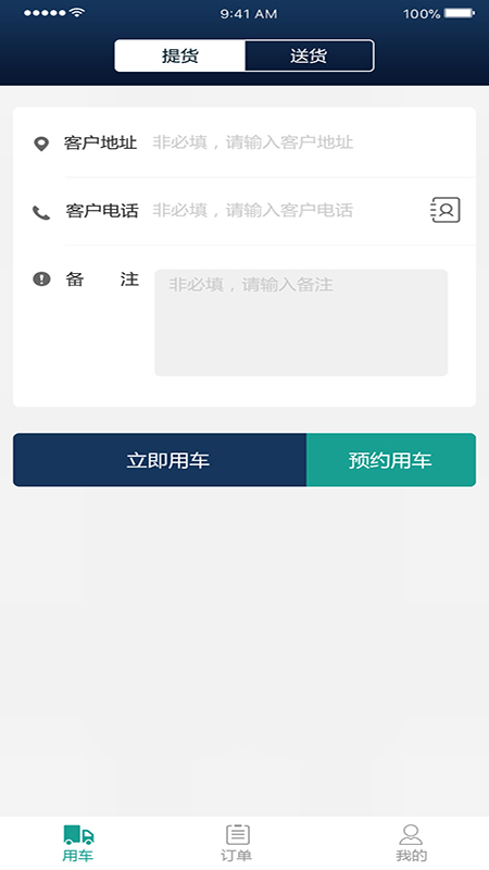 煜阳商配客户端截图1