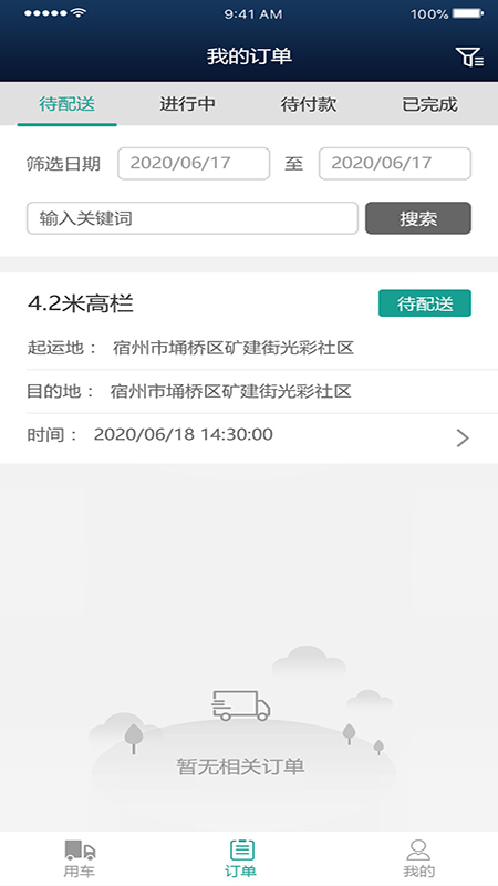煜阳商配客户端截图3