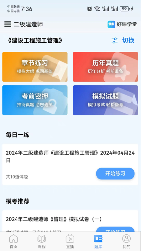 好课学堂截图4