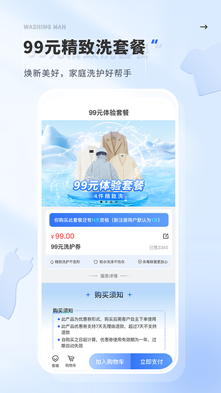洗护侠截图4