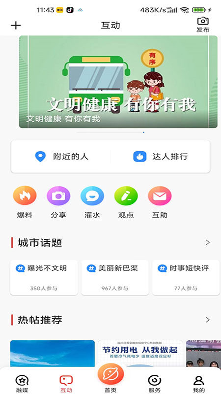 传文达艺截图4
