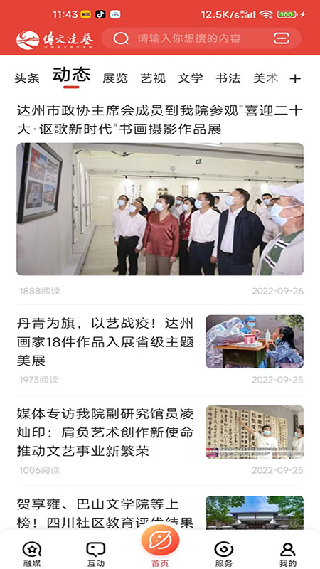 传文达艺截图2