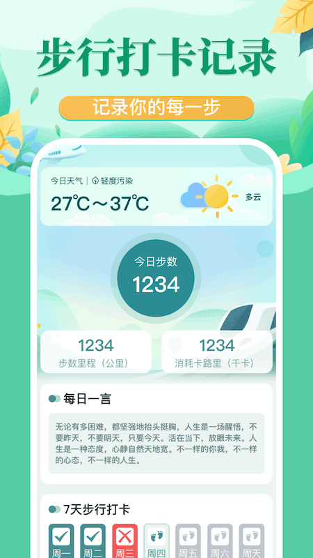 步步奇旅截图1