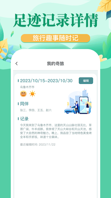步步奇旅截图4