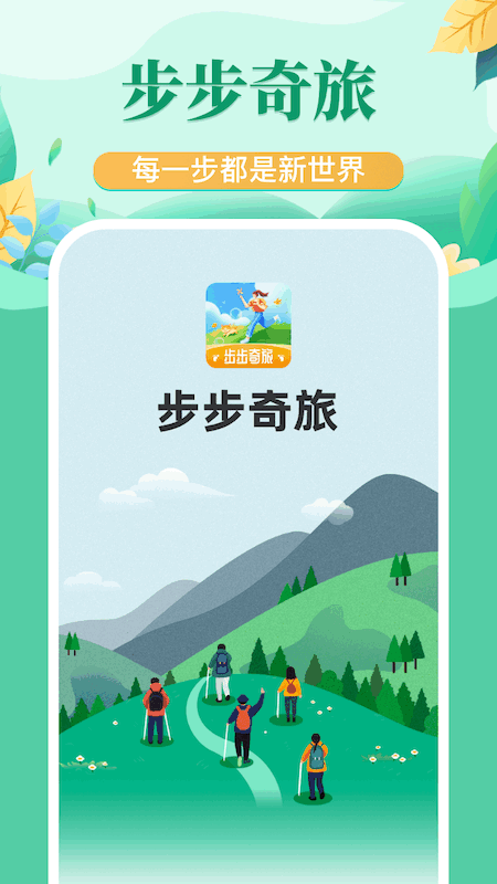 步步奇旅截图3