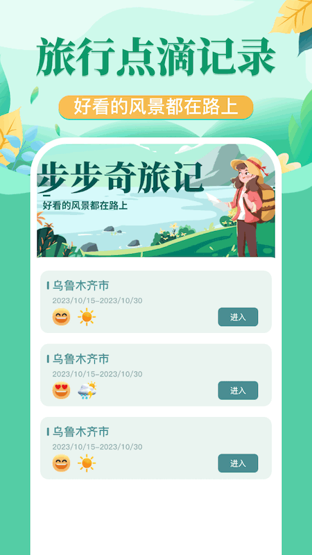 步步奇旅截图2
