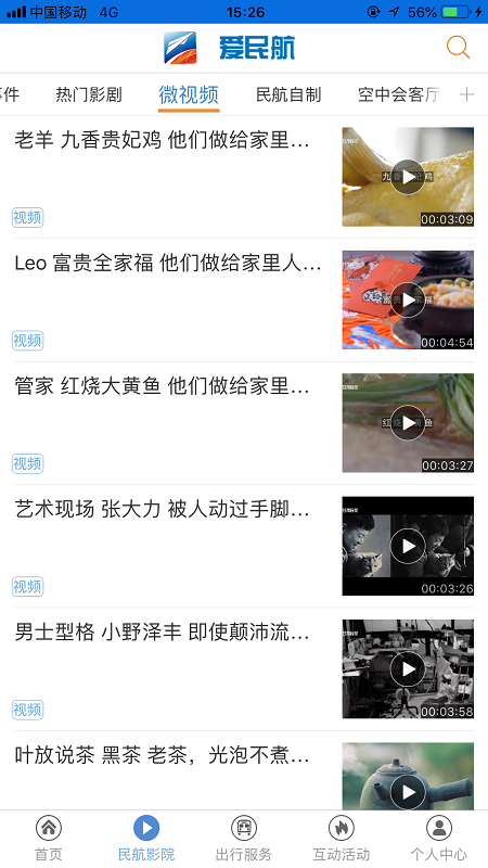 爱民航tv截图3