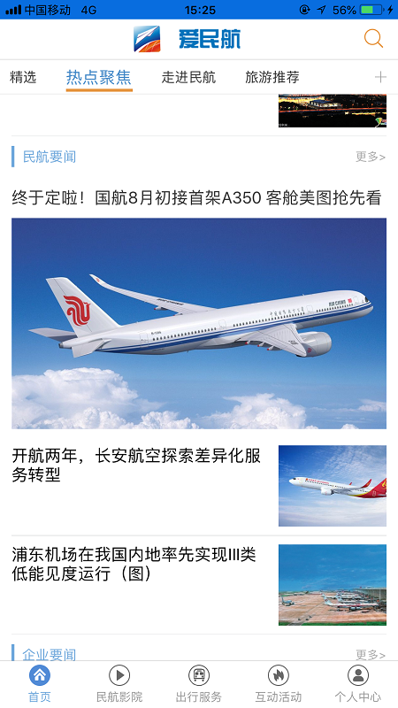 爱民航tv截图2