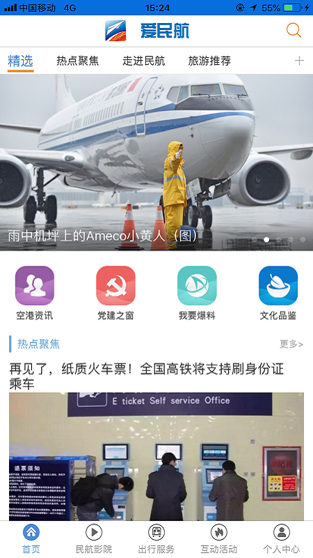 爱民航tv截图1