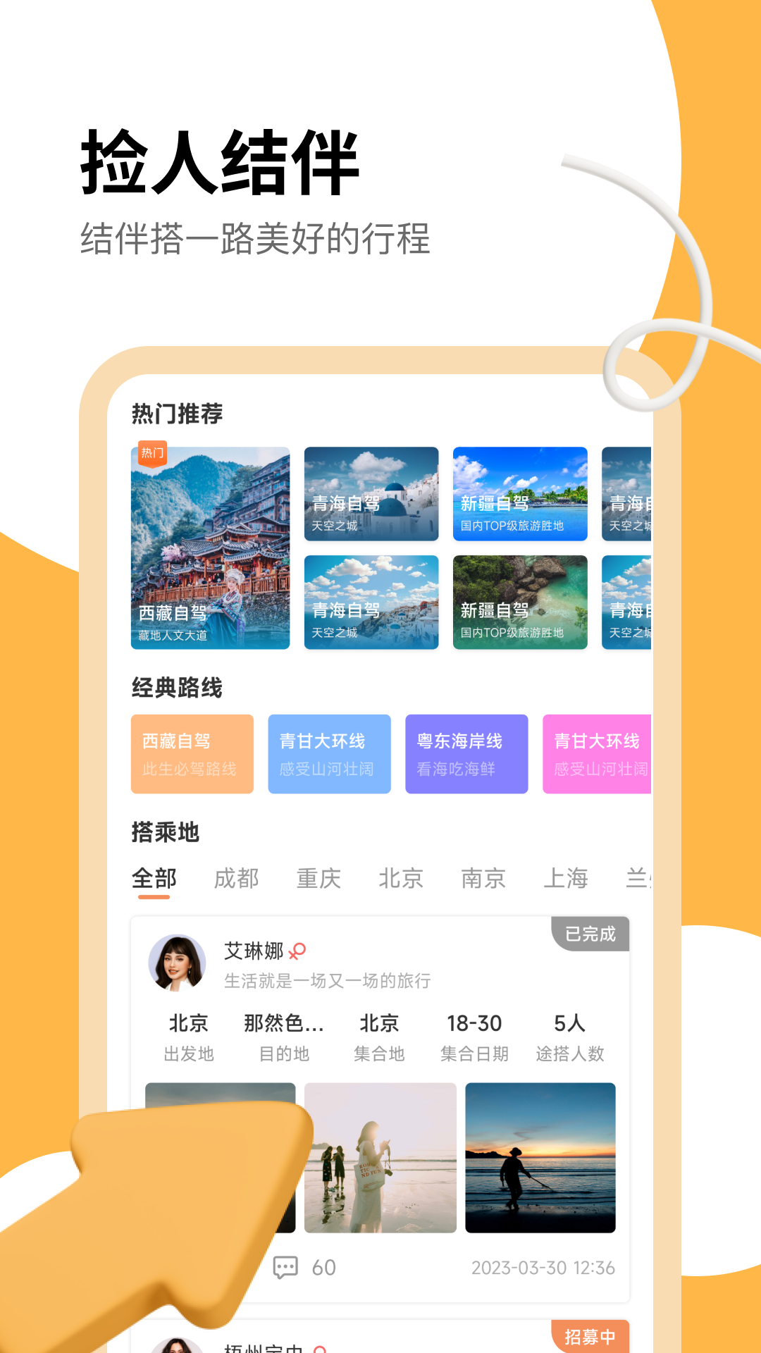 旅搭截图3