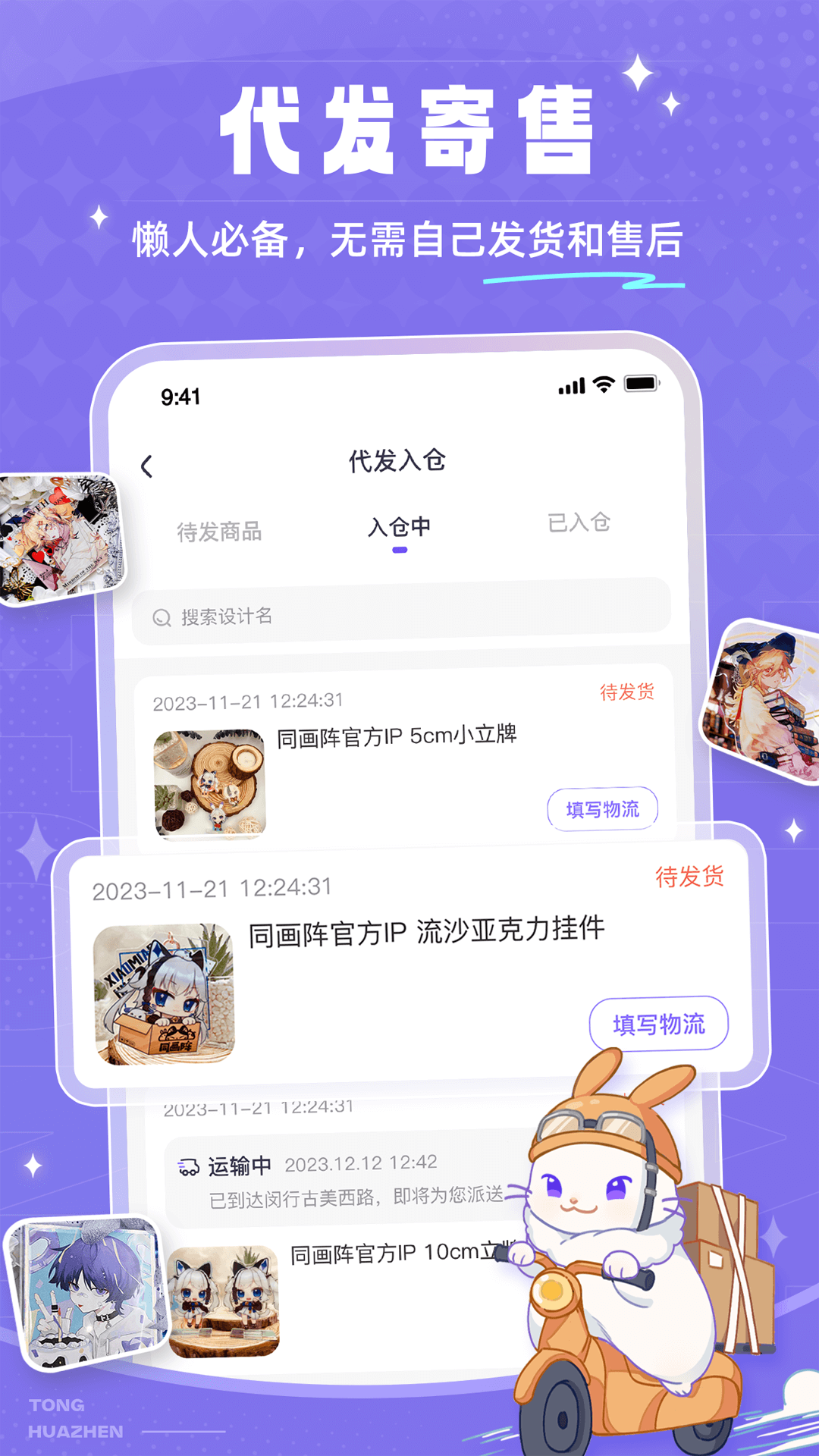 同画阵卖家版截图2