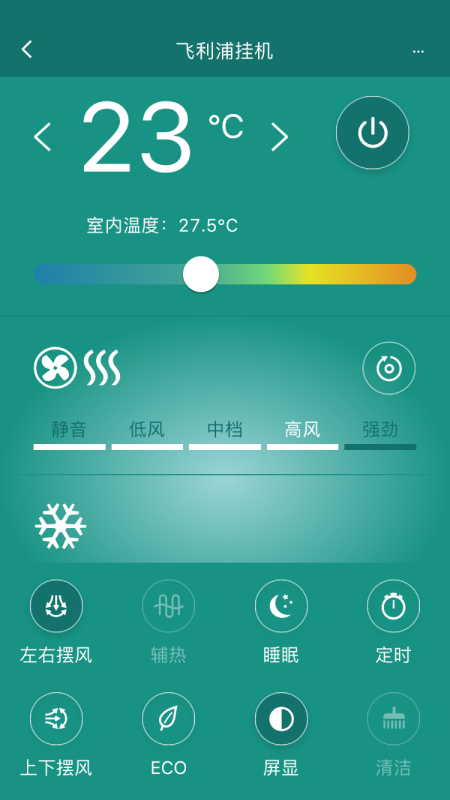 飞利浦空调截图3