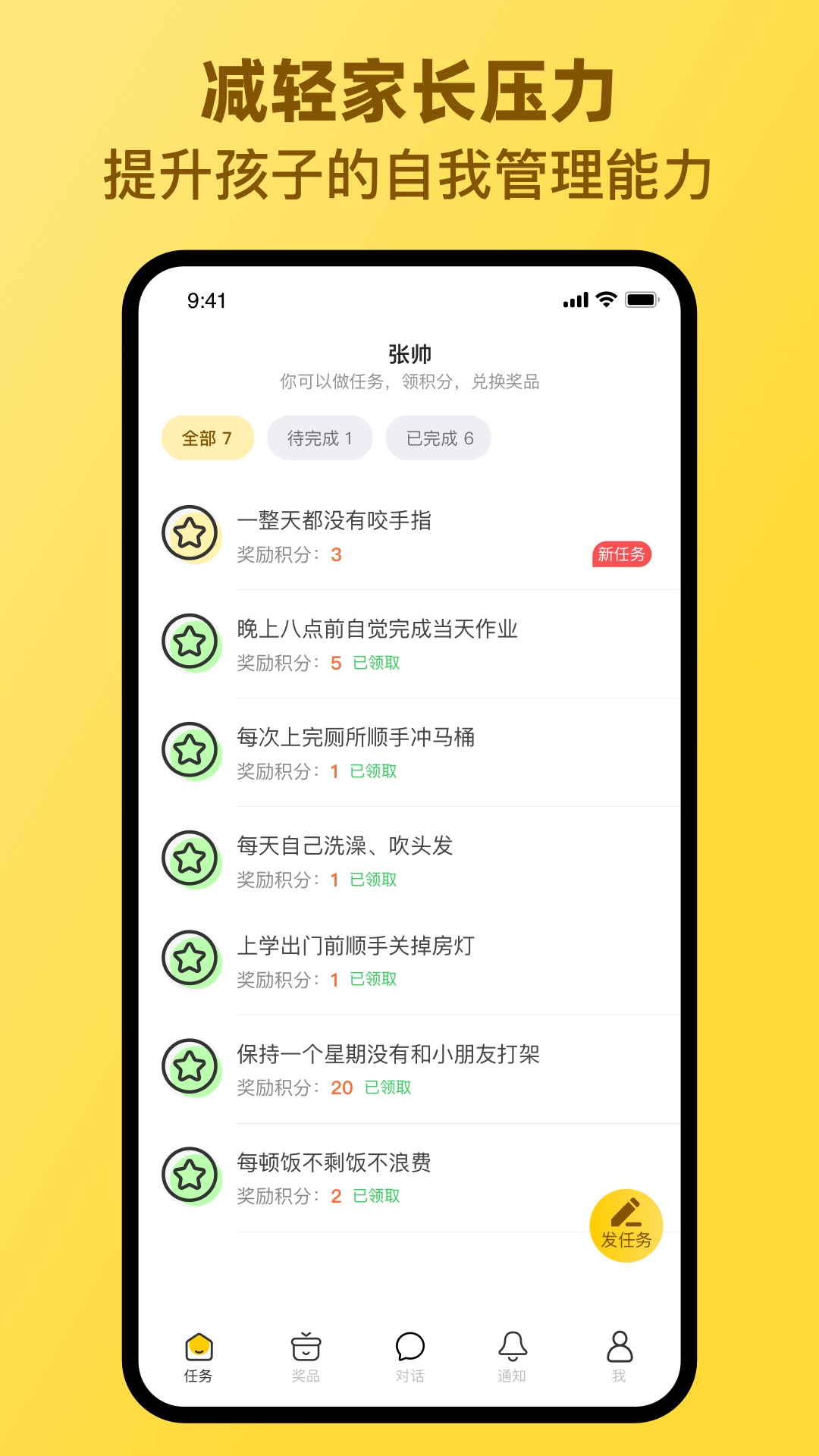 章鱼派对截图1