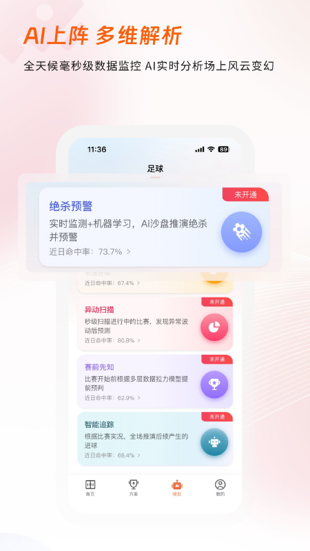 看球有料截图3