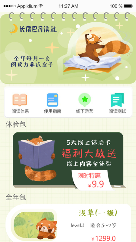 长尾巴月读社截图1