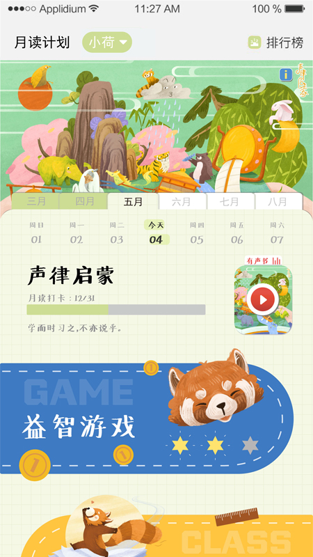 长尾巴月读社截图2