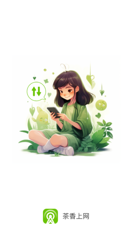 茶香上网截图4