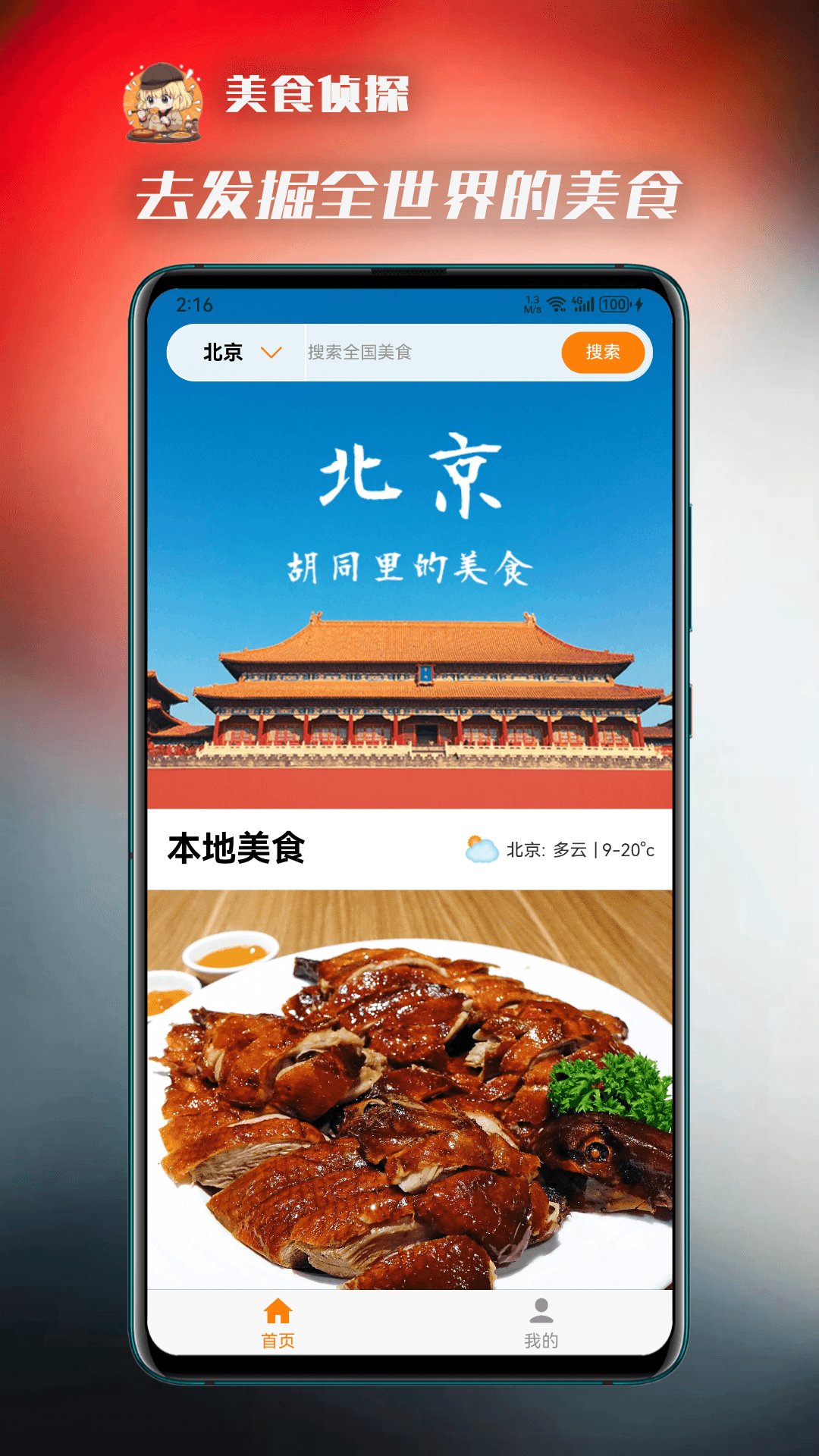 美食侦探截图1