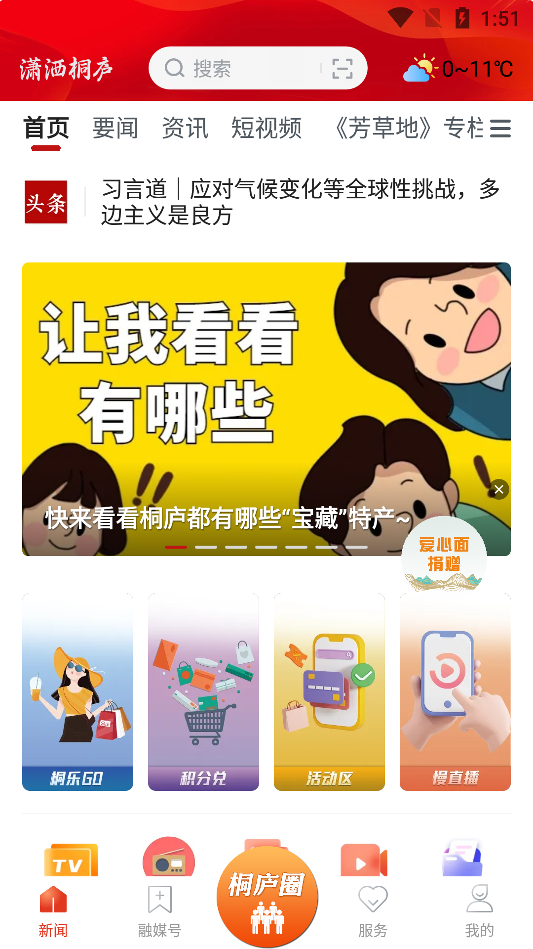 潇洒桐庐截图1