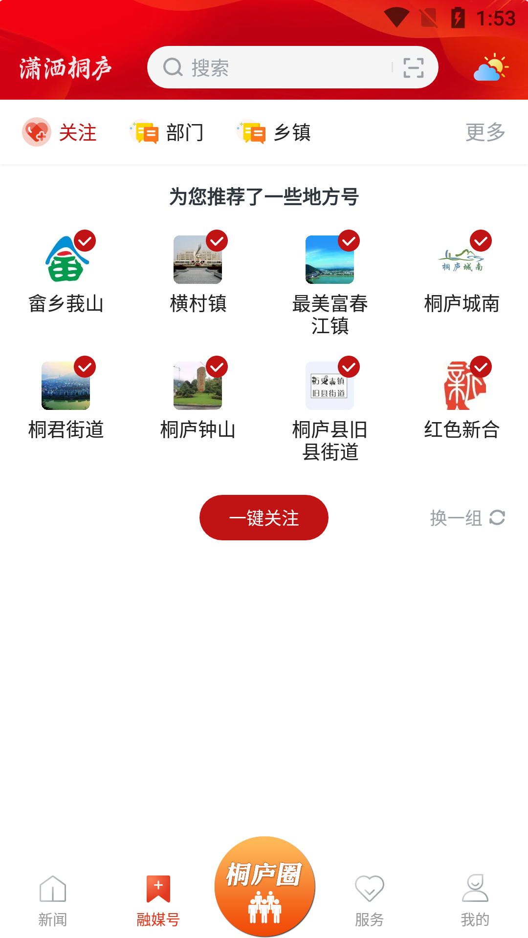 潇洒桐庐截图2