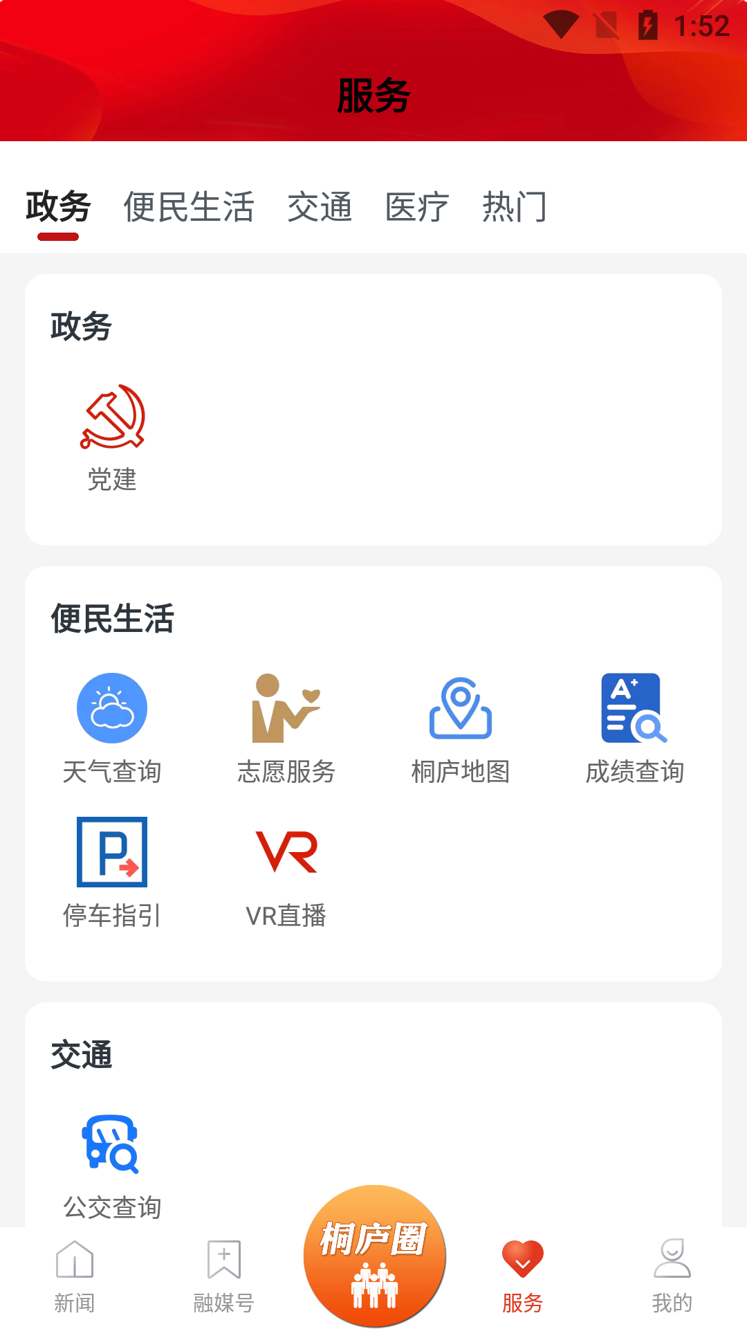 潇洒桐庐截图3