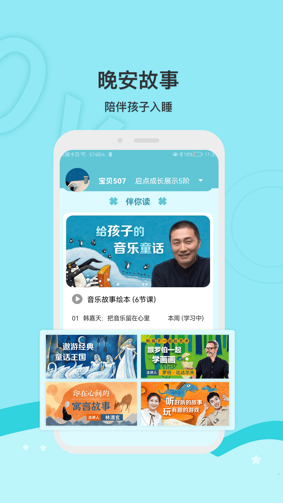 启点成长截图1