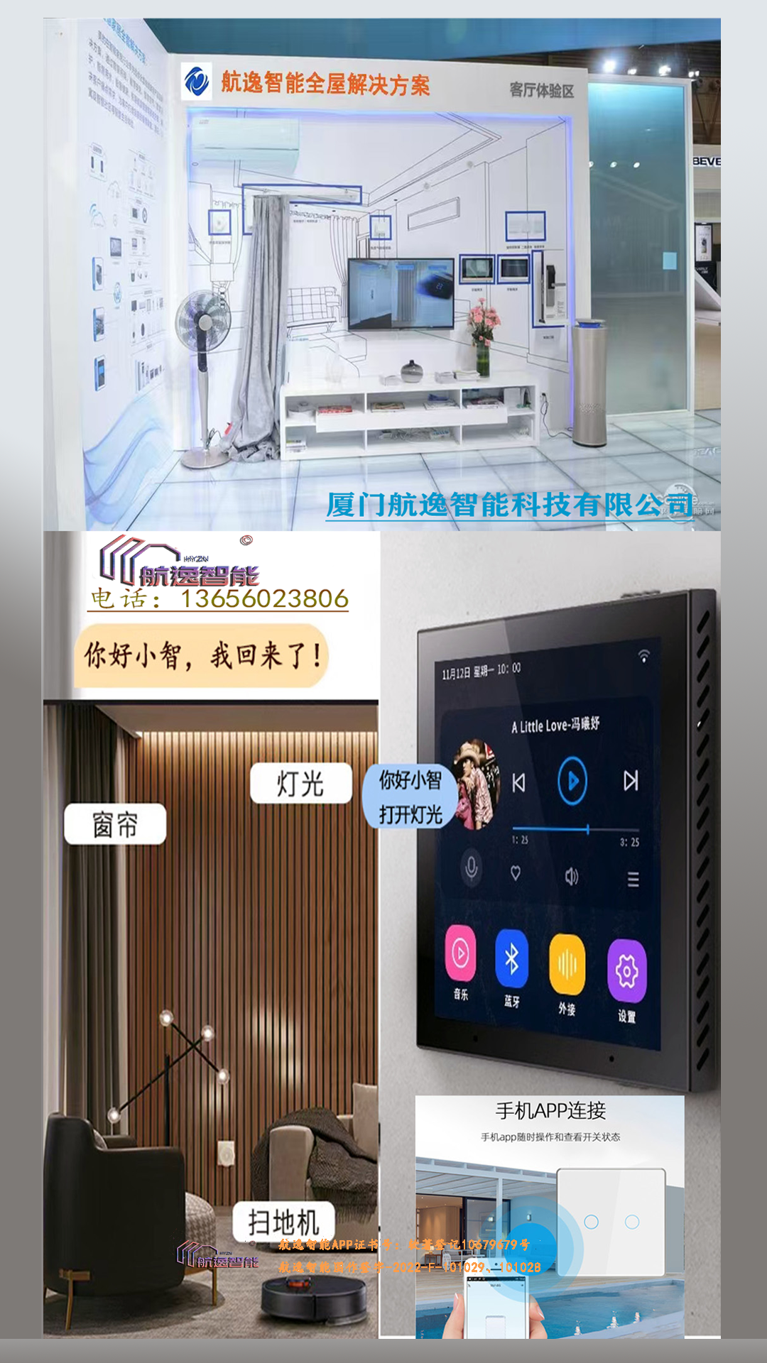航逸智能截图1