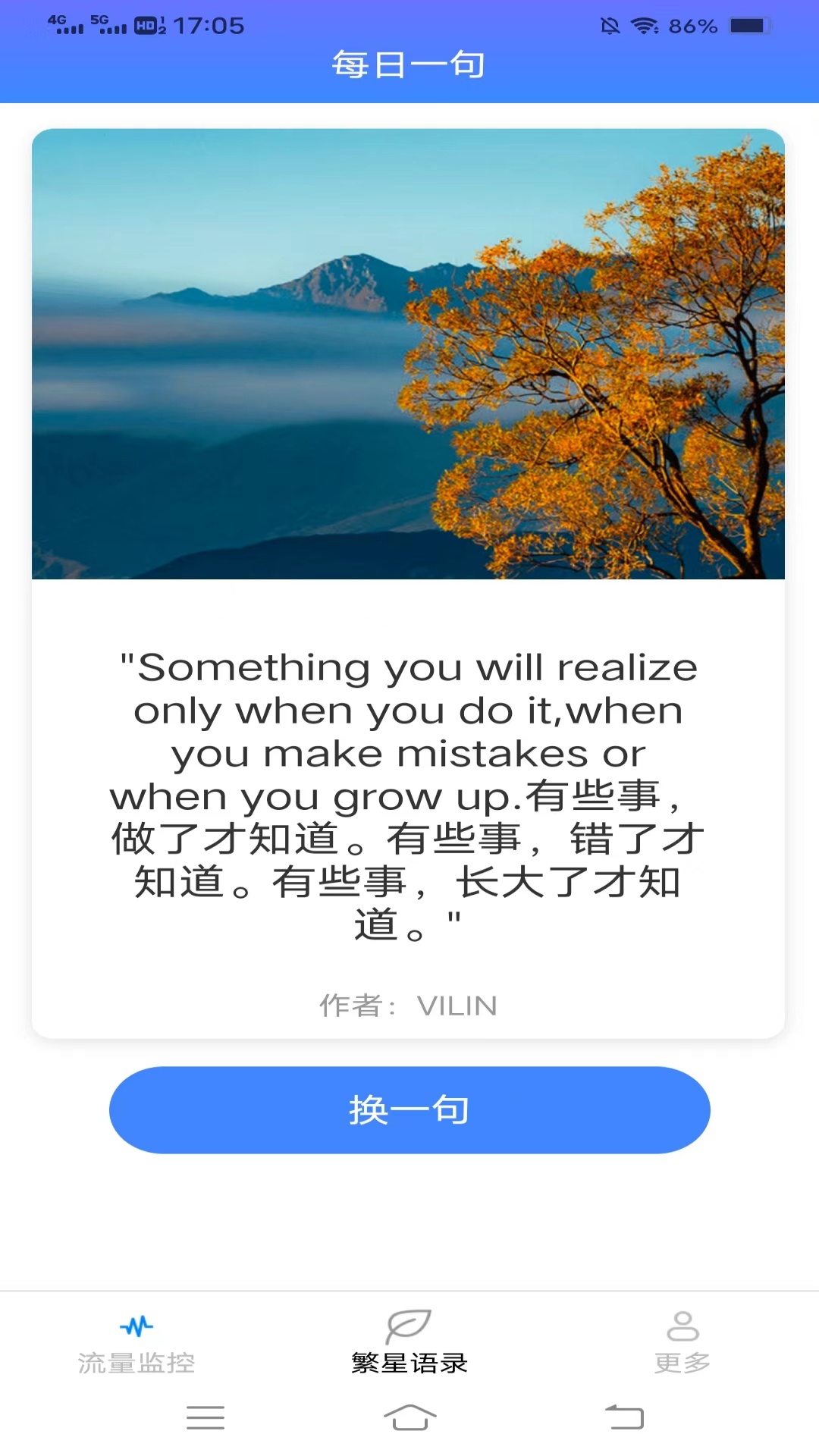 繁星流量截图2