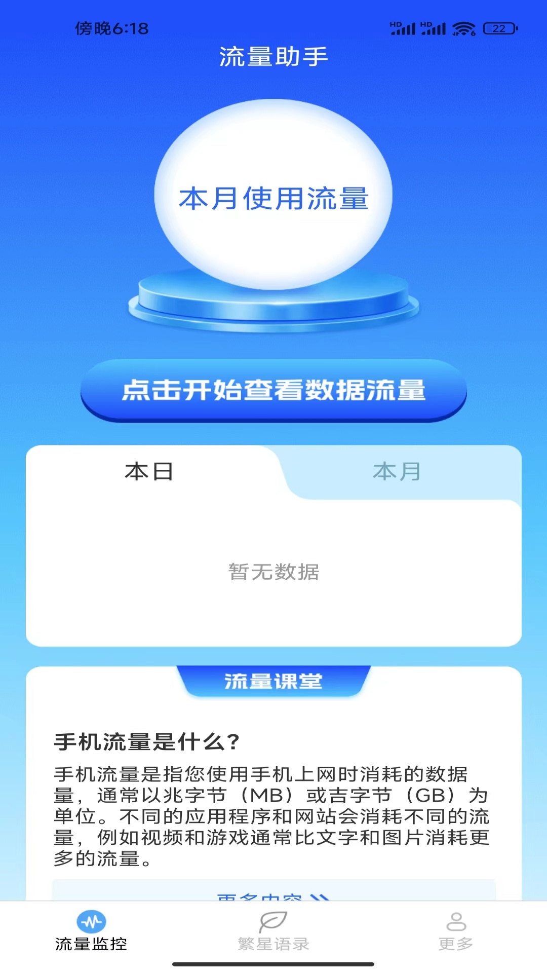 繁星流量截图1