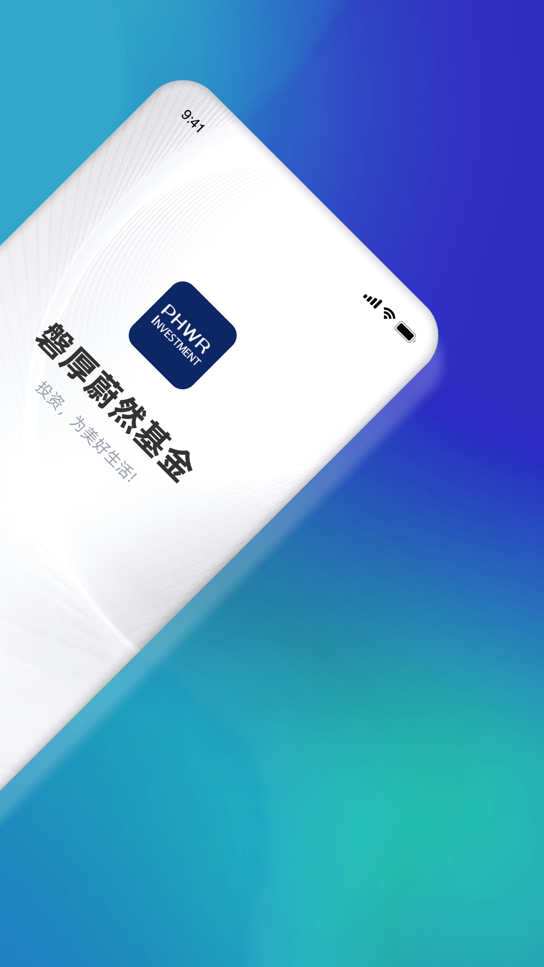 磐厚蔚然基金截图2