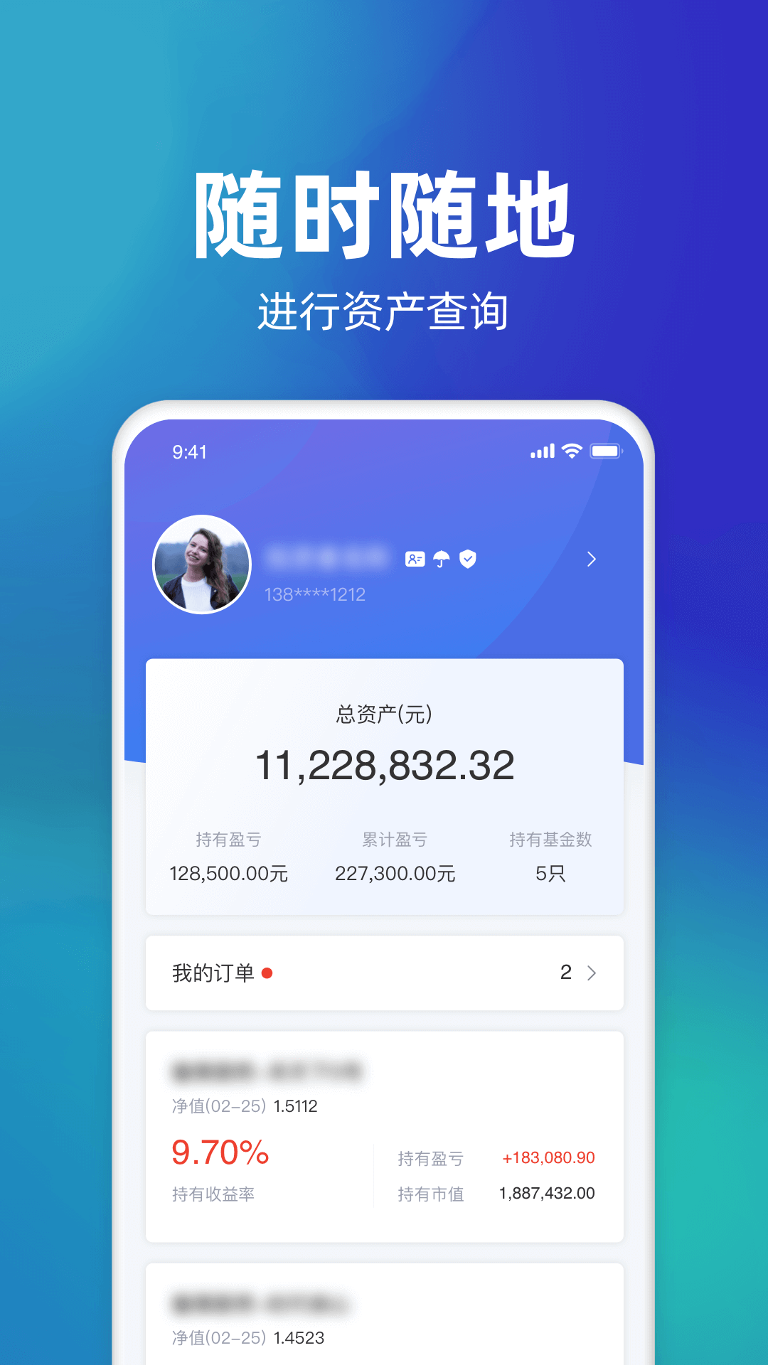 磐厚蔚然基金截图5