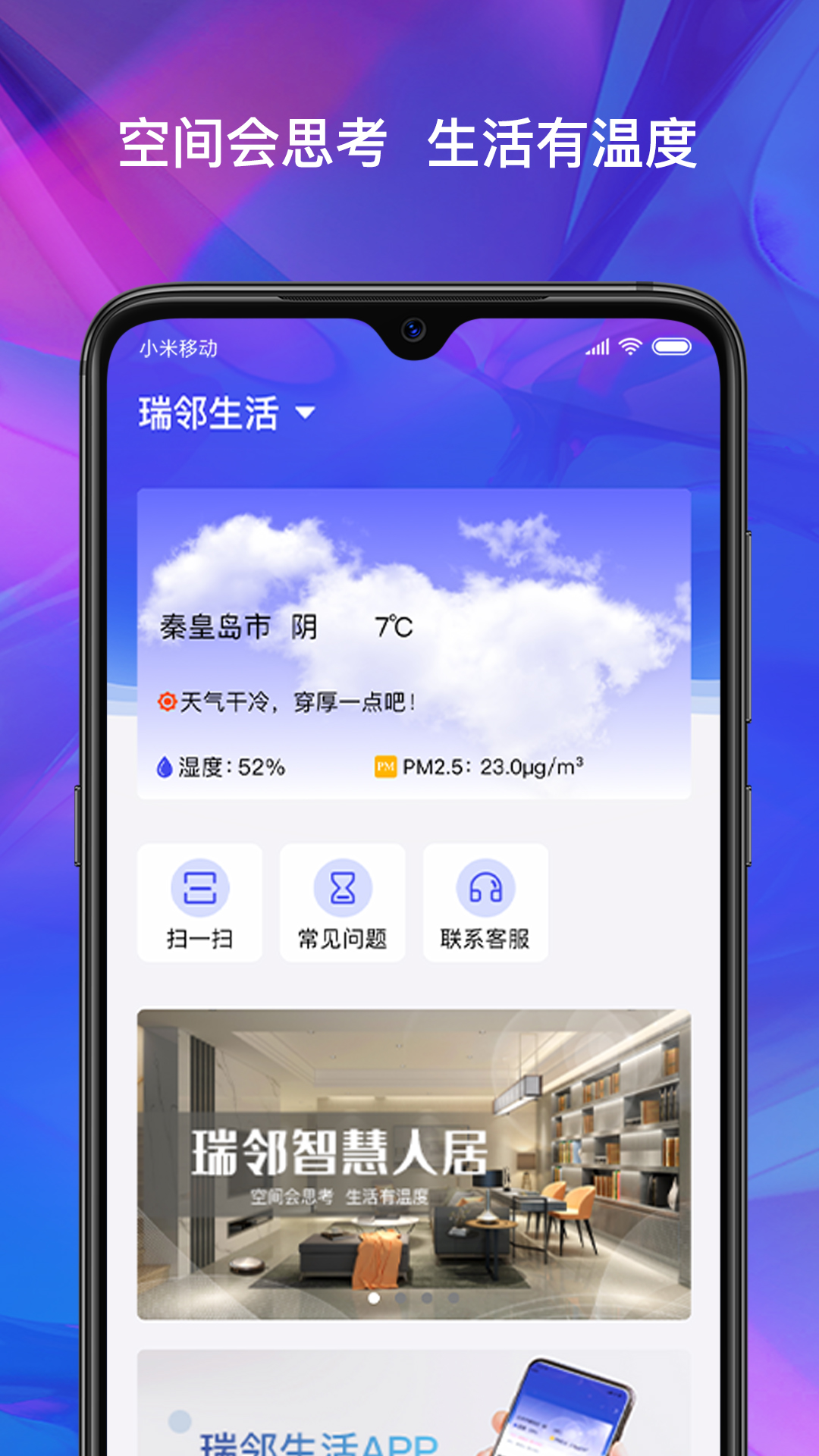 瑞邻生活截图1