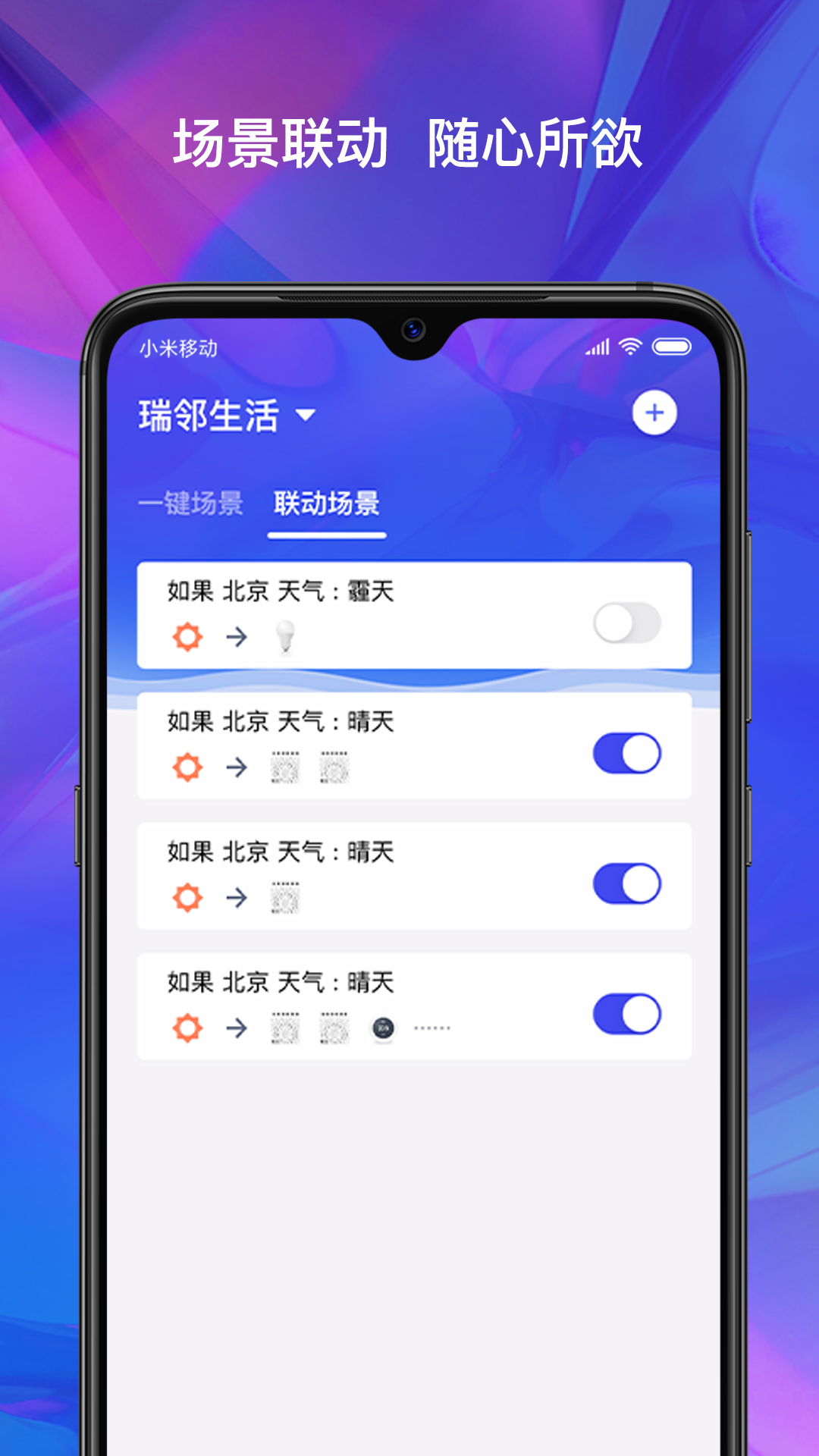 瑞邻生活截图4