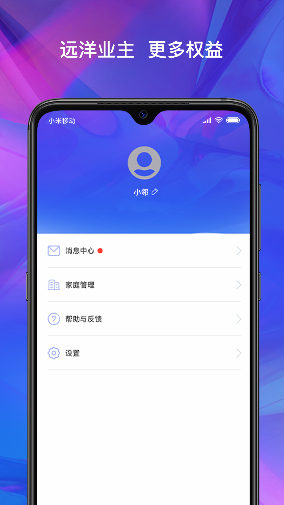 瑞邻生活截图5