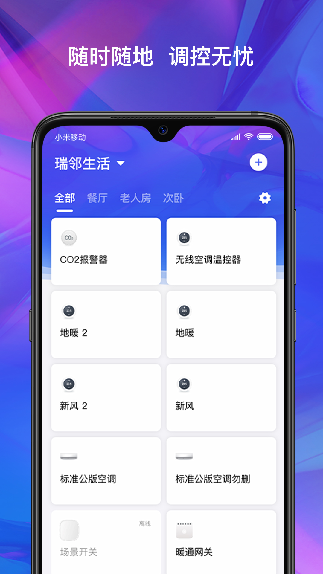 瑞邻生活截图2