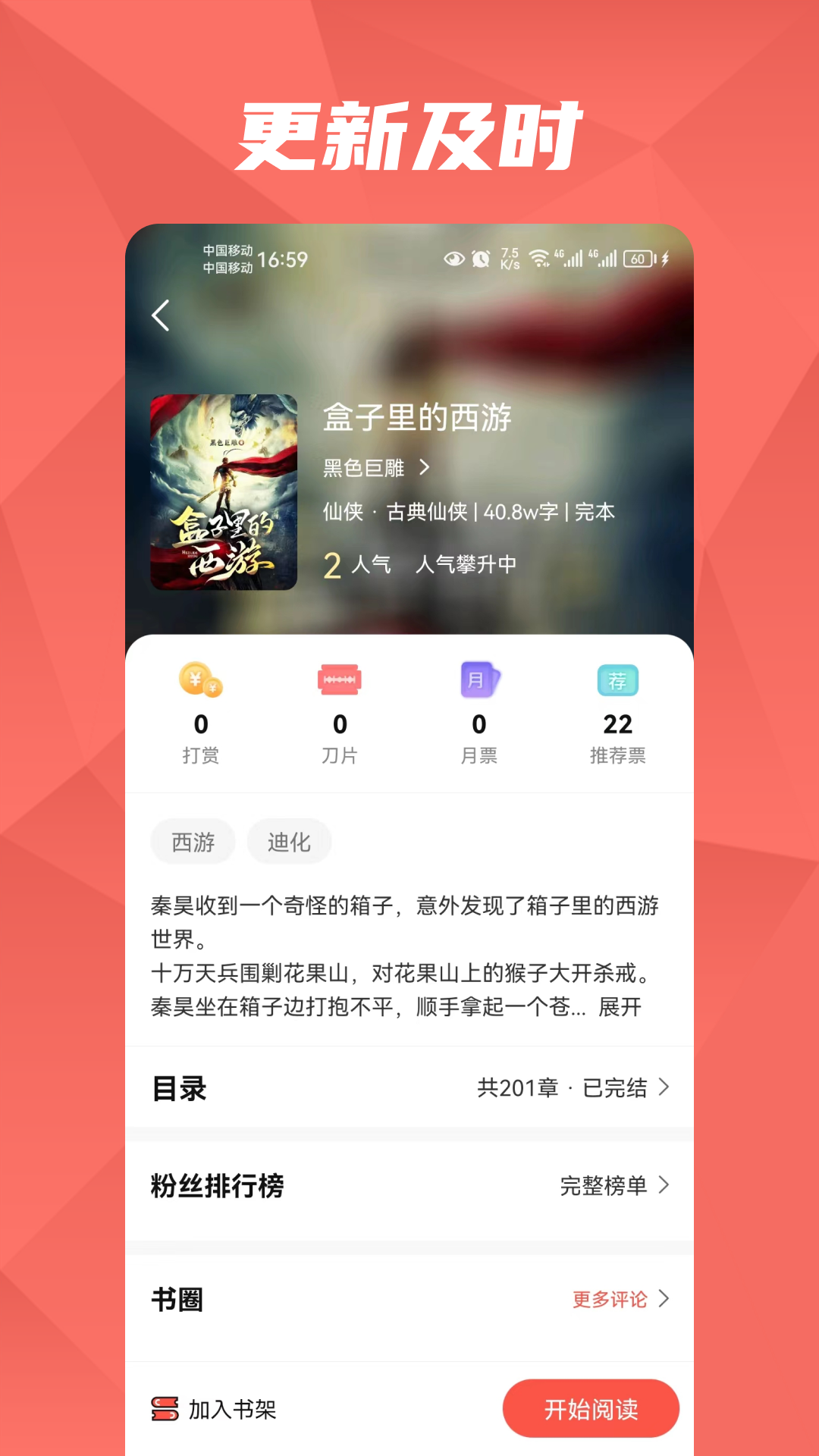 热文小说截图4