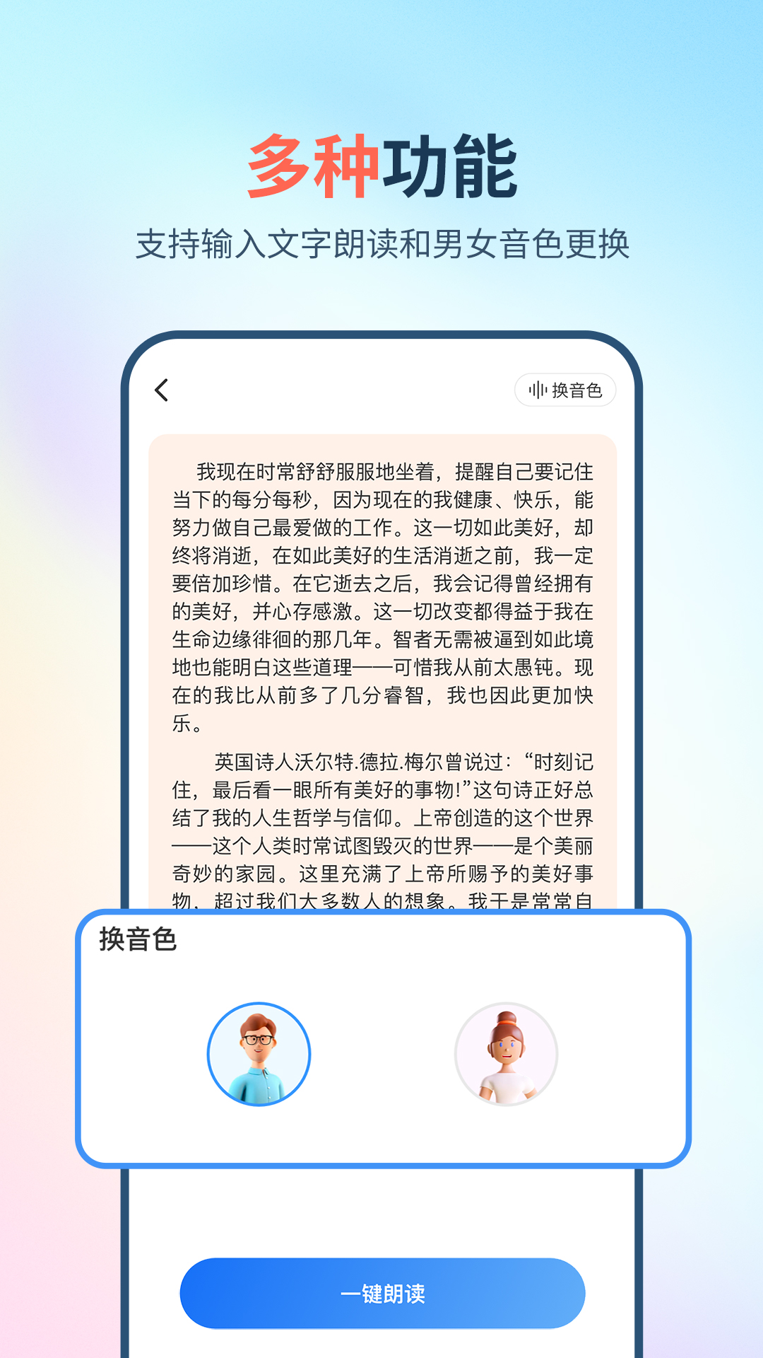 拍照朗读神器截图5