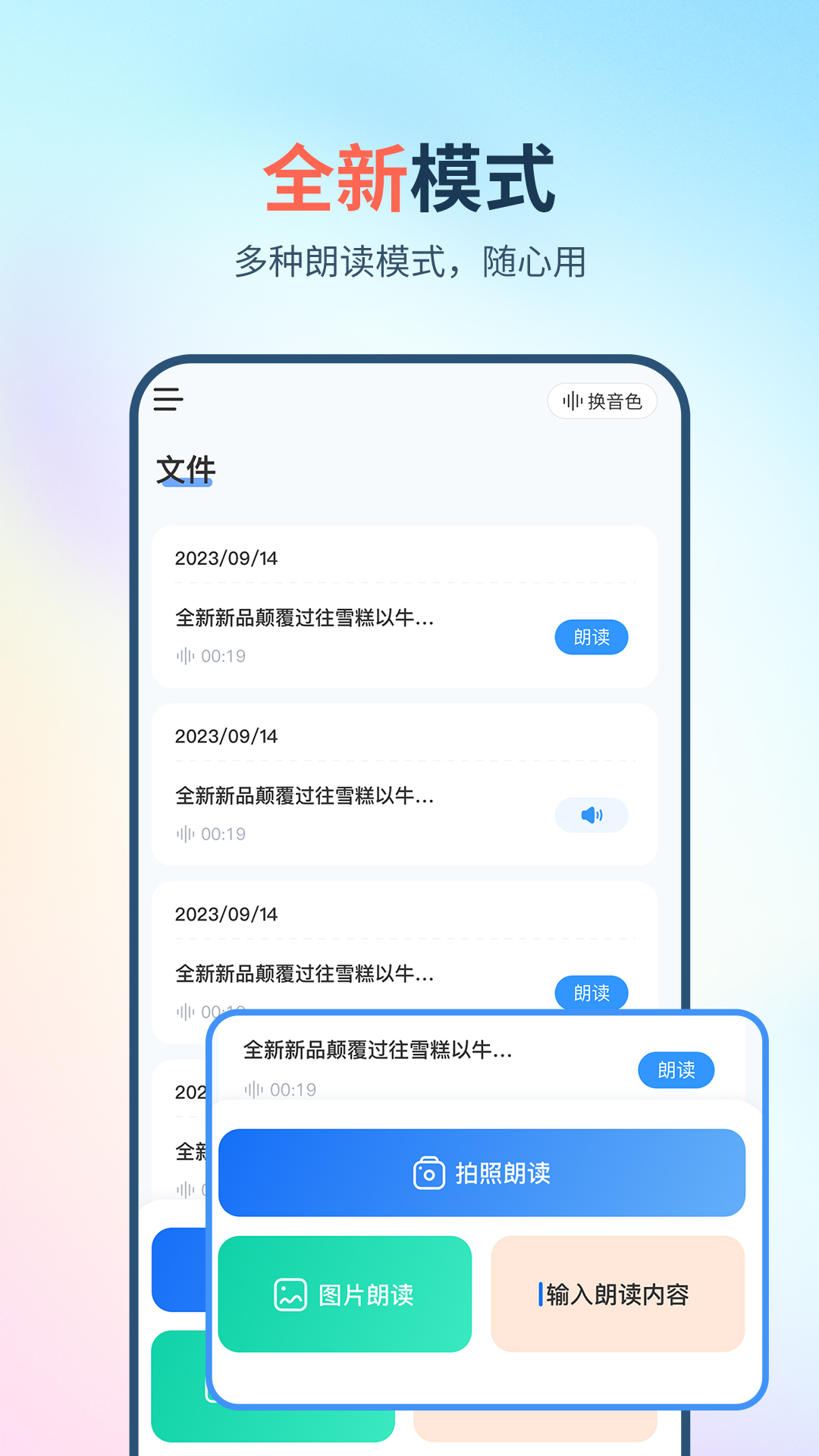 拍照朗读神器截图1