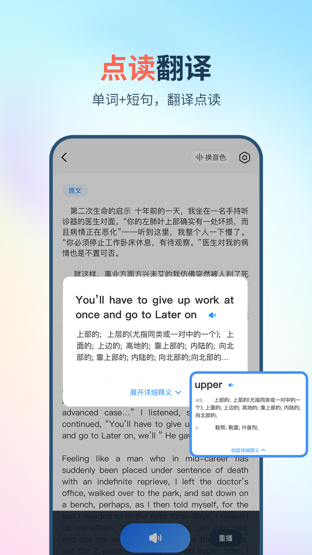 拍照朗读神器截图3