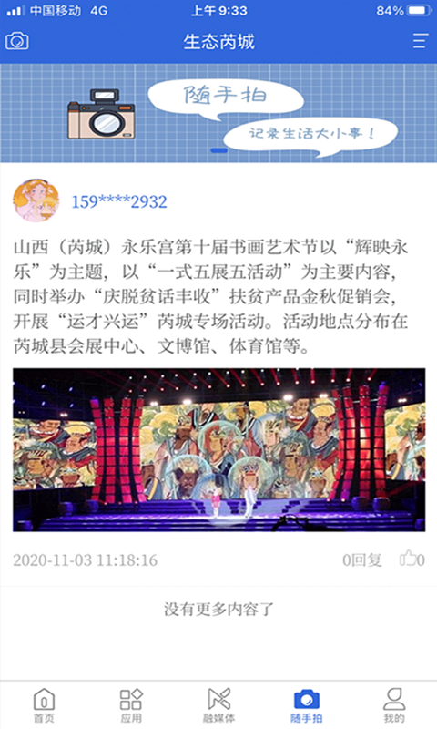 生态芮城截图3