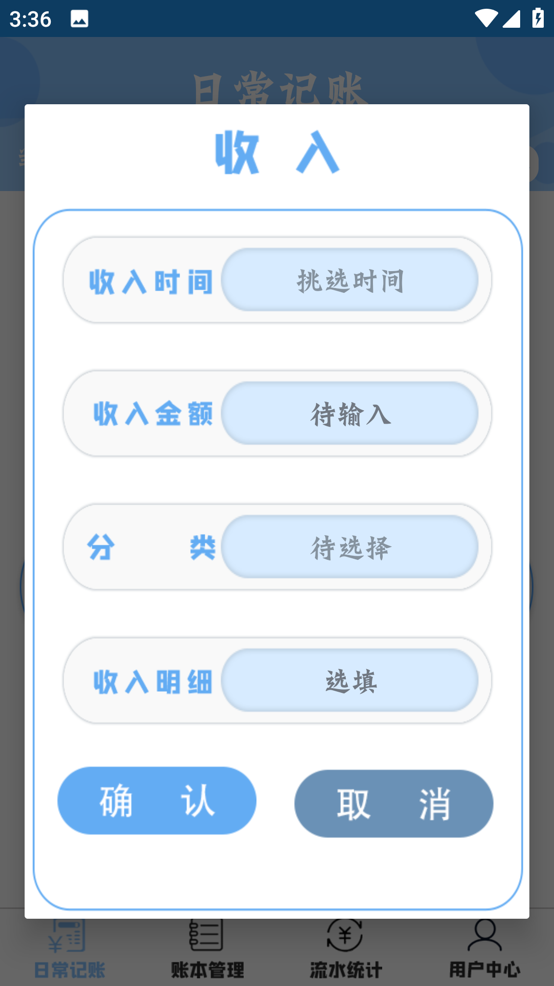双月记账截图5