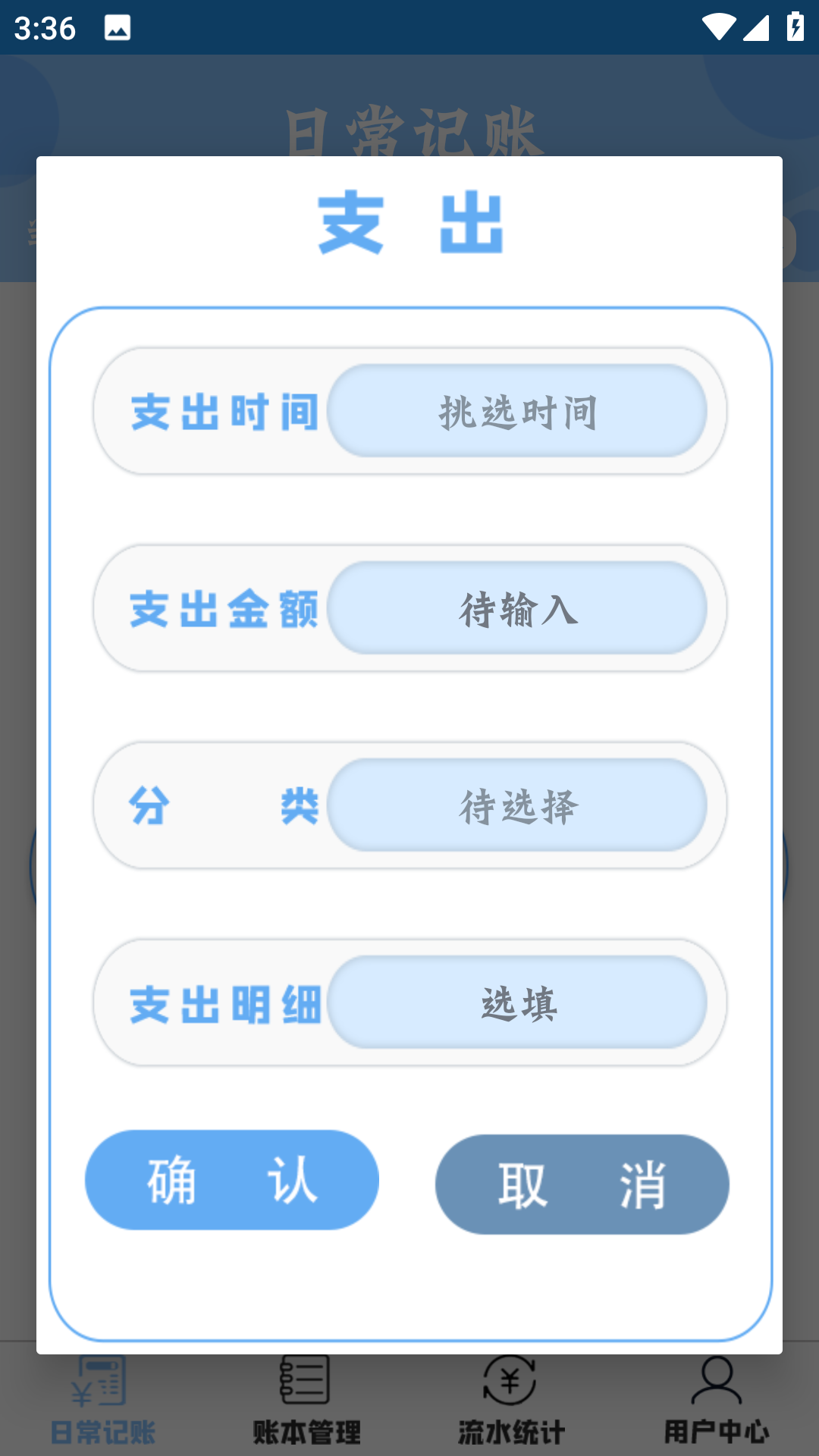 双月记账截图4