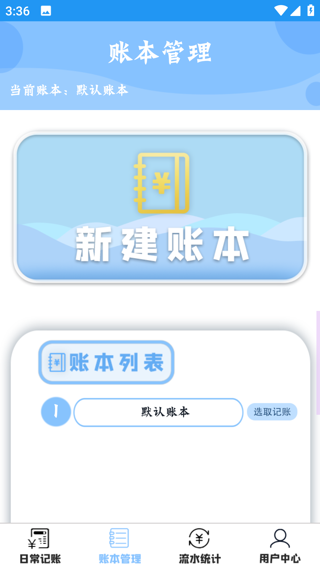 双月记账截图2