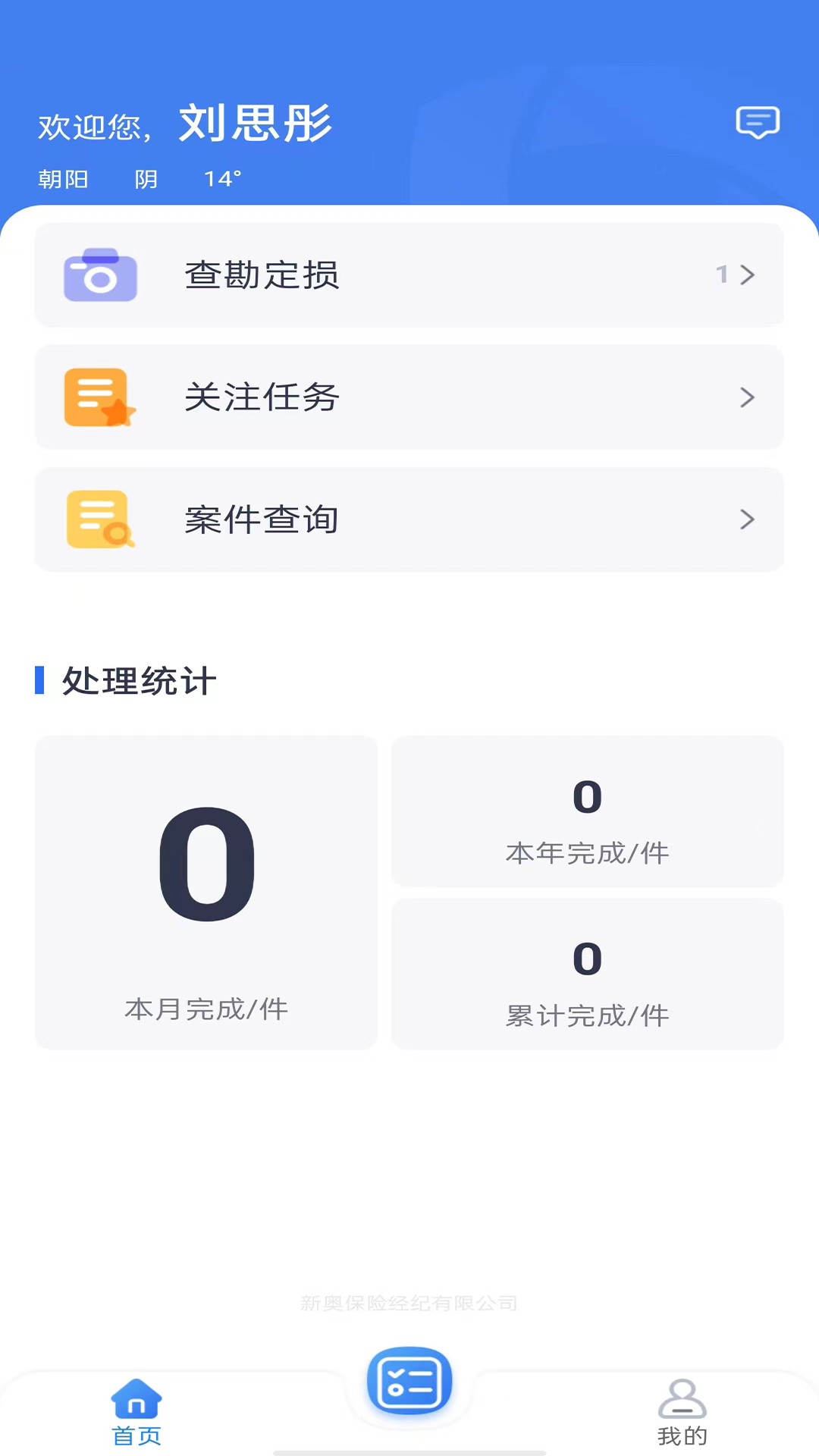 新奥e赔截图4