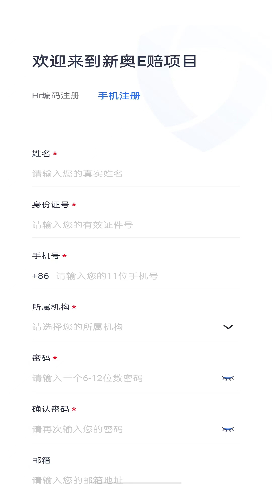 新奥e赔截图2