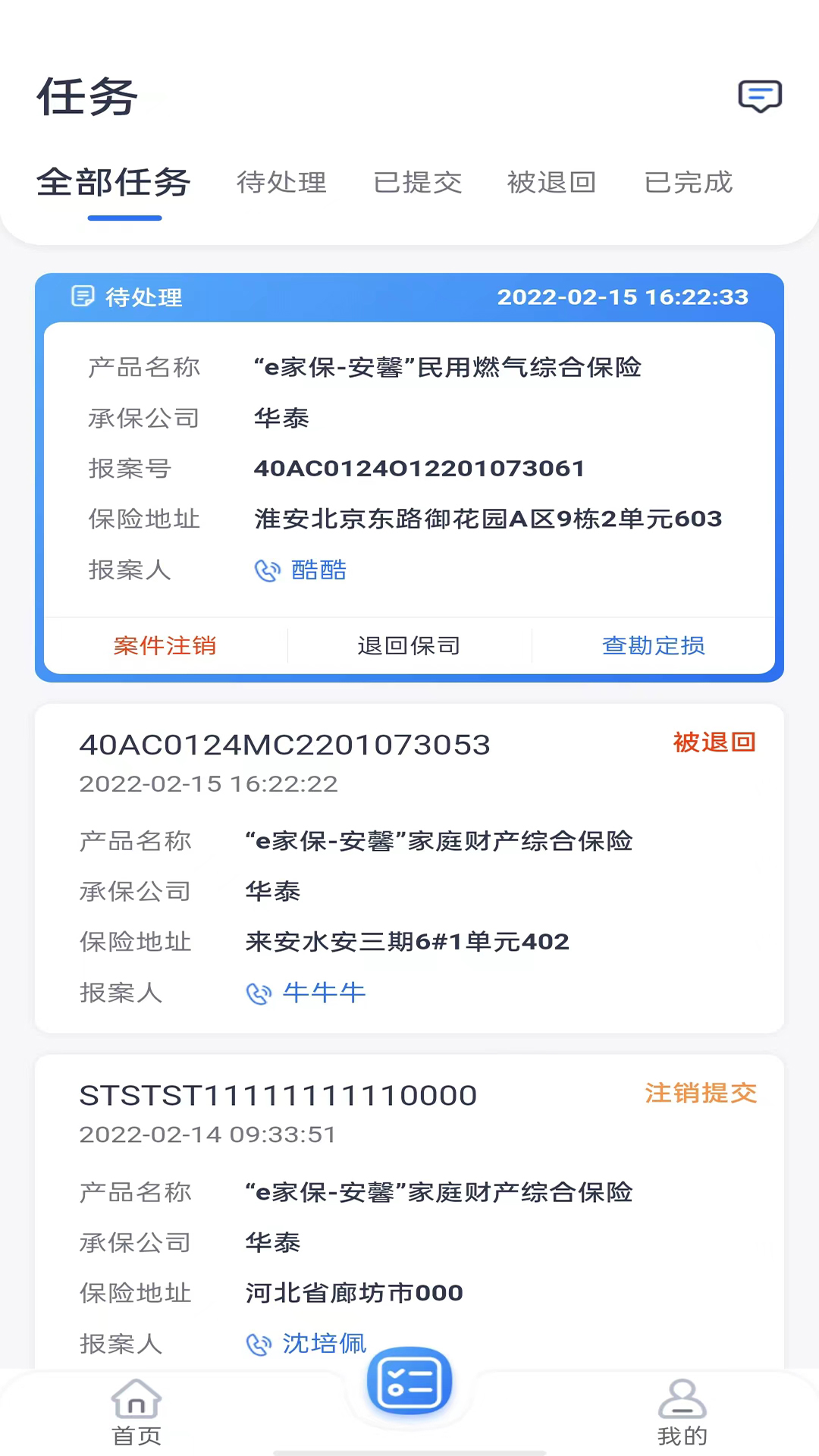 新奥e赔截图5