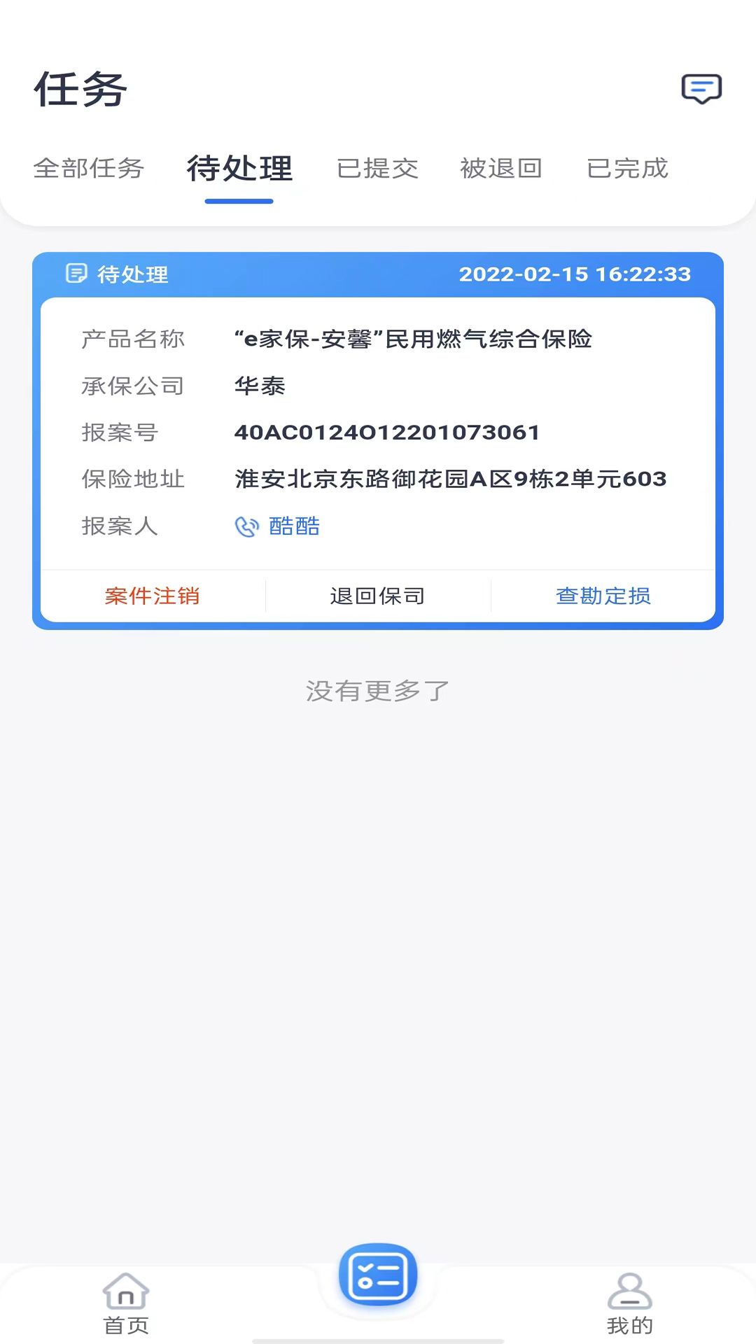 新奥e赔截图3