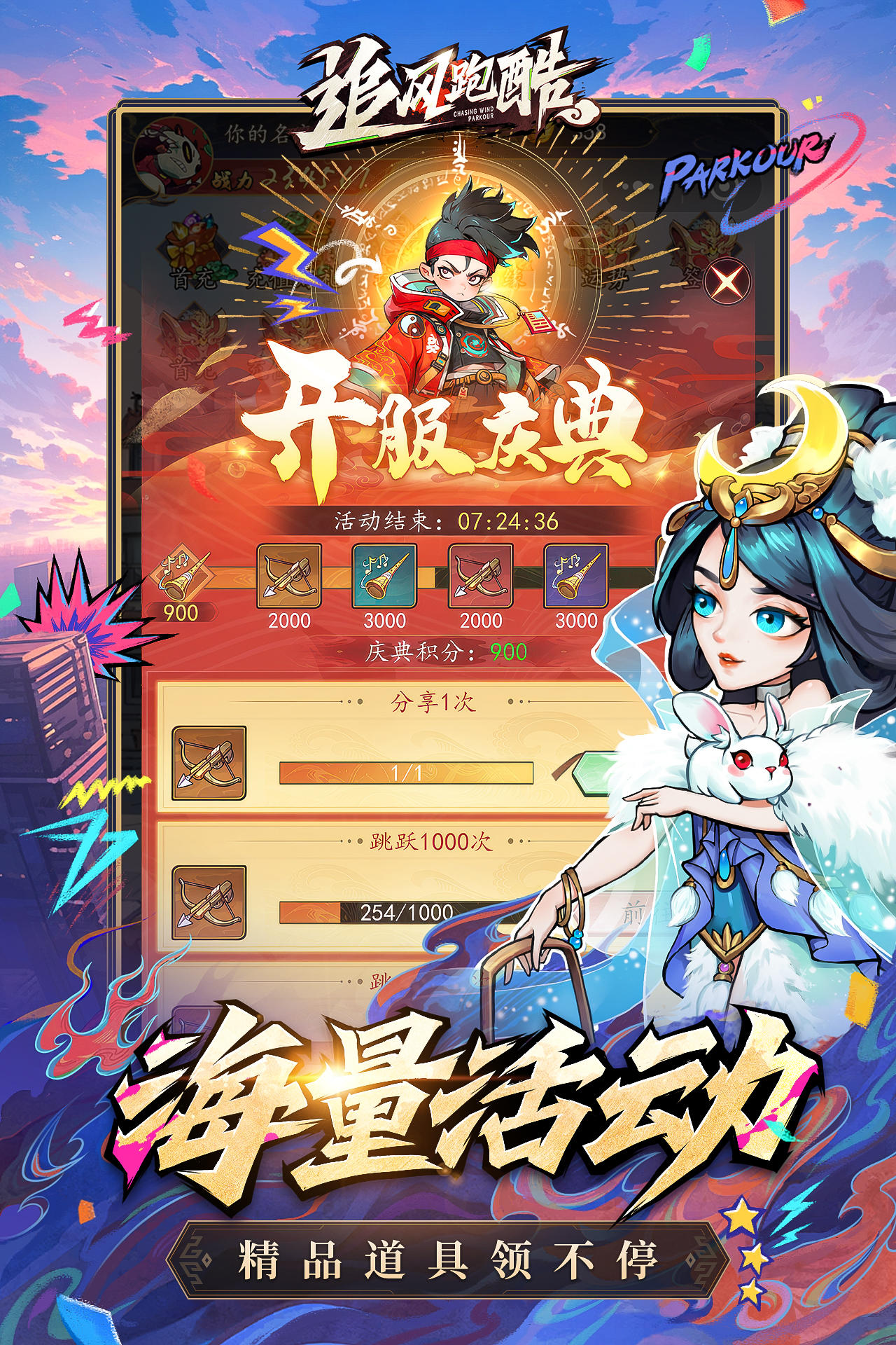 追风跑酷截图2